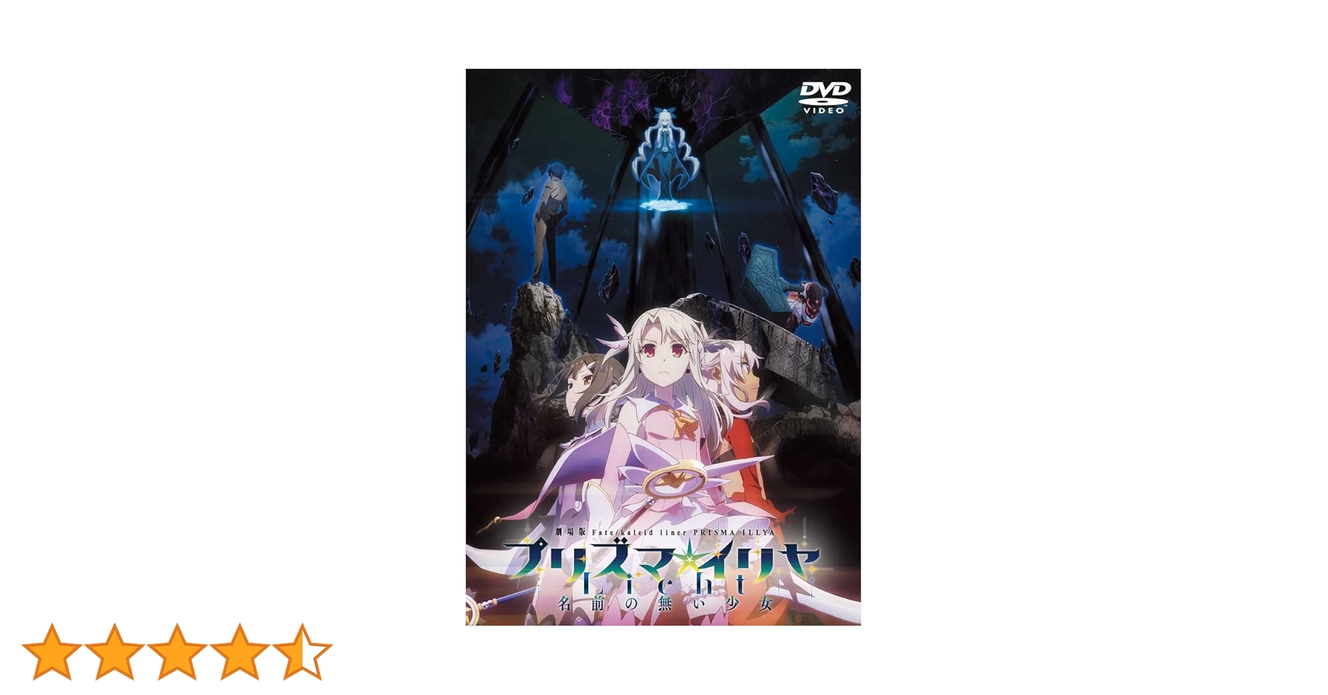 Fate/プリズマ☆イリヤ DVD 【1期～4期+劇場版】全22巻 Amazon.co.jp: 劇場版「 Fate/kaleid liner プリズマ☆イリヤ